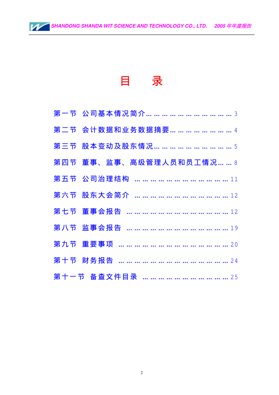 000915_2005_山大华特_山大华特2005年年度报告_2006-02-24.pdf_第3页