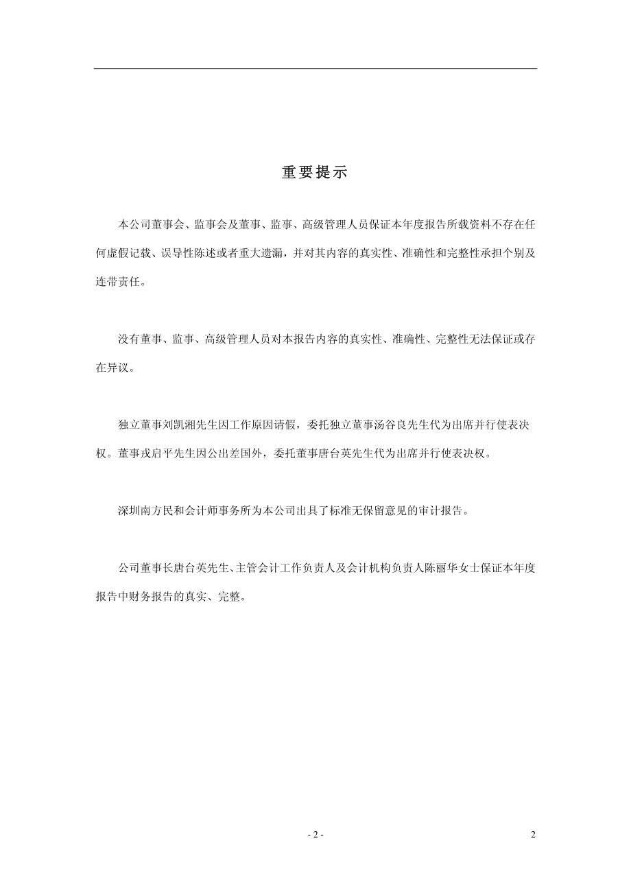 002084_2006_海鸥卫浴_2006年年度报告_2007-02-27.pdf_第2页