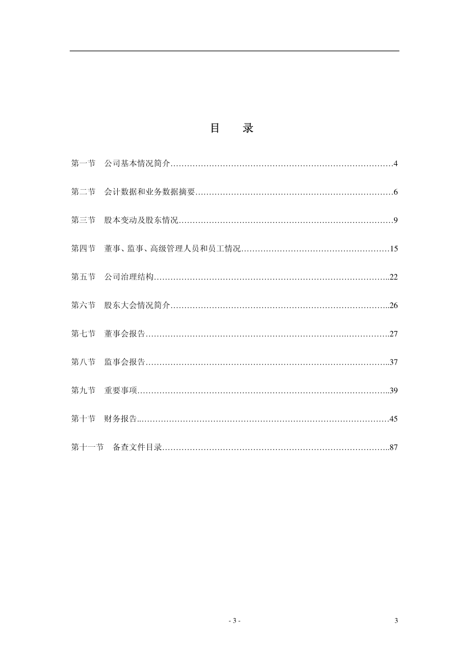 002084_2006_海鸥卫浴_2006年年度报告_2007-02-27.pdf_第3页