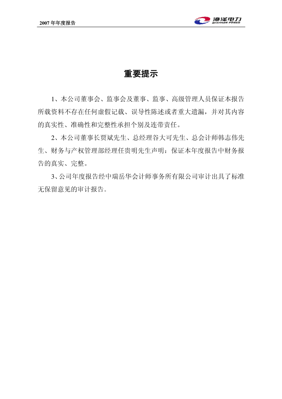 000767_2008_漳泽电力_2008年年度报告_2009-04-27.pdf_第2页