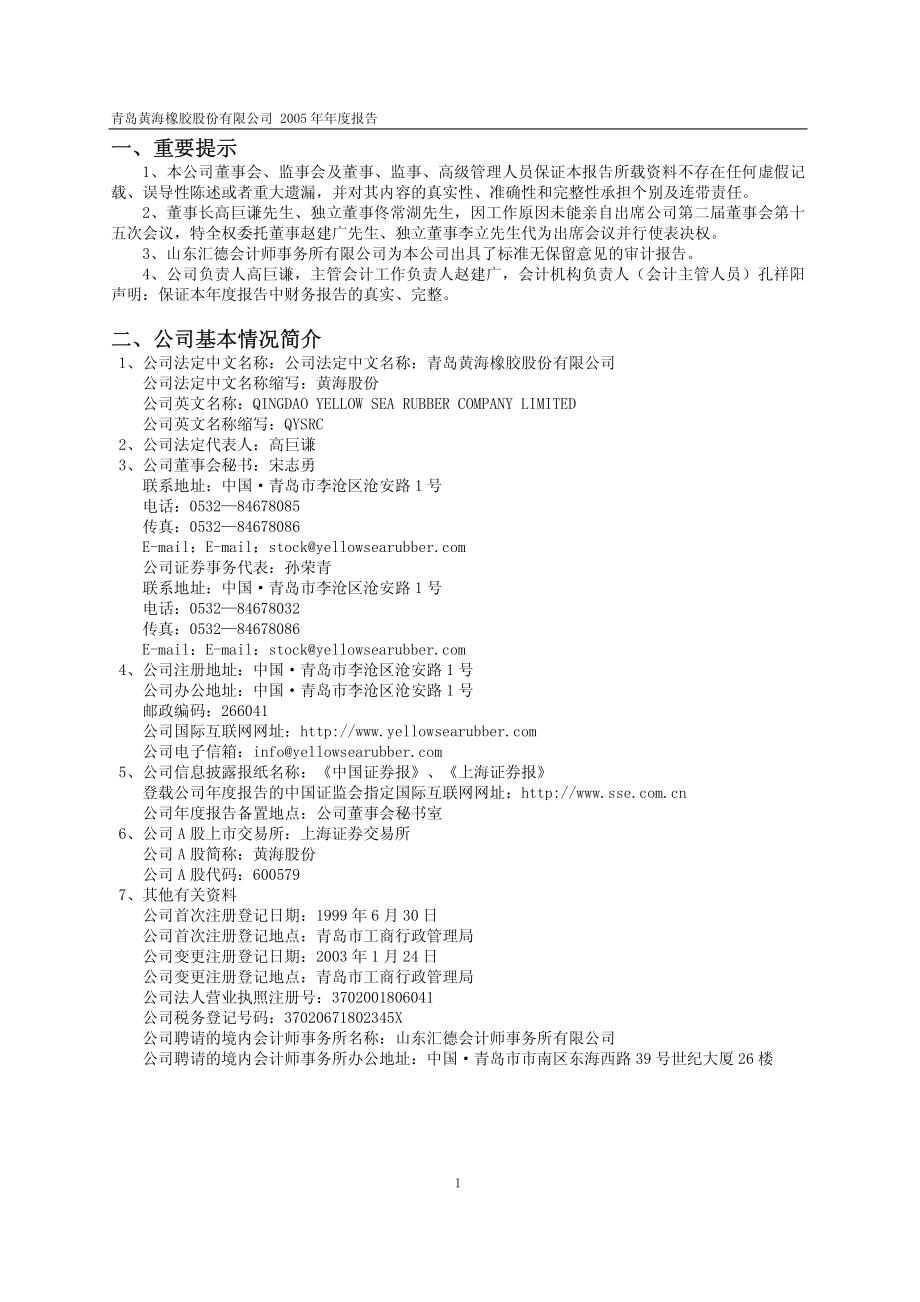 600579_2005_克劳斯_黄海股份2005年年度报告_2006-01-24.pdf_第3页