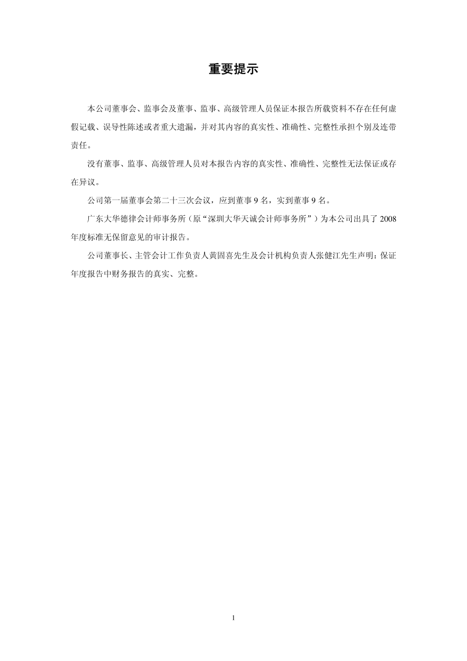 002210_2008_飞马国际_2008年年度报告_2009-04-28.pdf_第2页