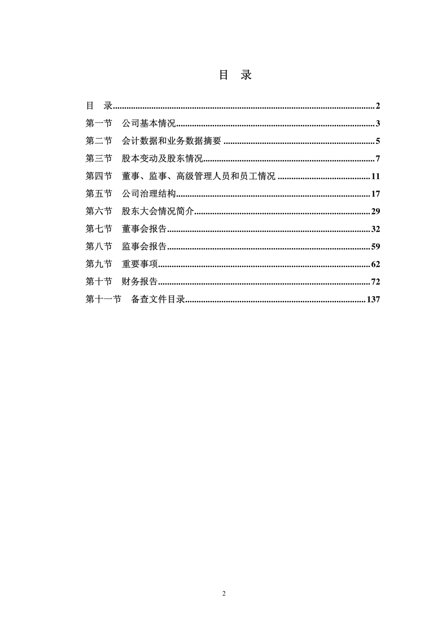 002210_2008_飞马国际_2008年年度报告_2009-04-28.pdf_第3页