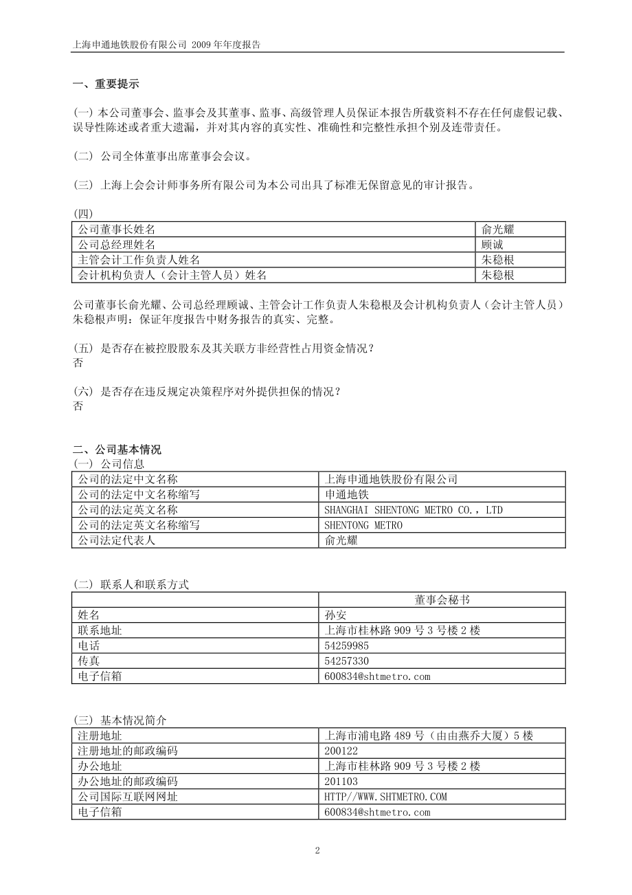 600834_2009_申通地铁_2009年年度报告_2010-02-24.pdf_第3页