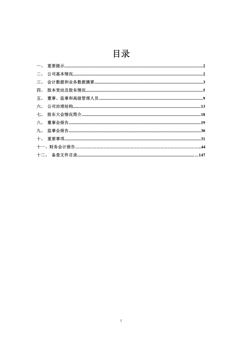 600200_2010_江苏吴中_2010年年度报告_2011-03-29.pdf_第2页