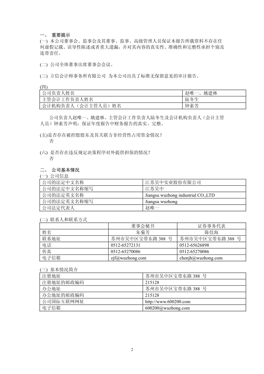 600200_2010_江苏吴中_2010年年度报告_2011-03-29.pdf_第3页