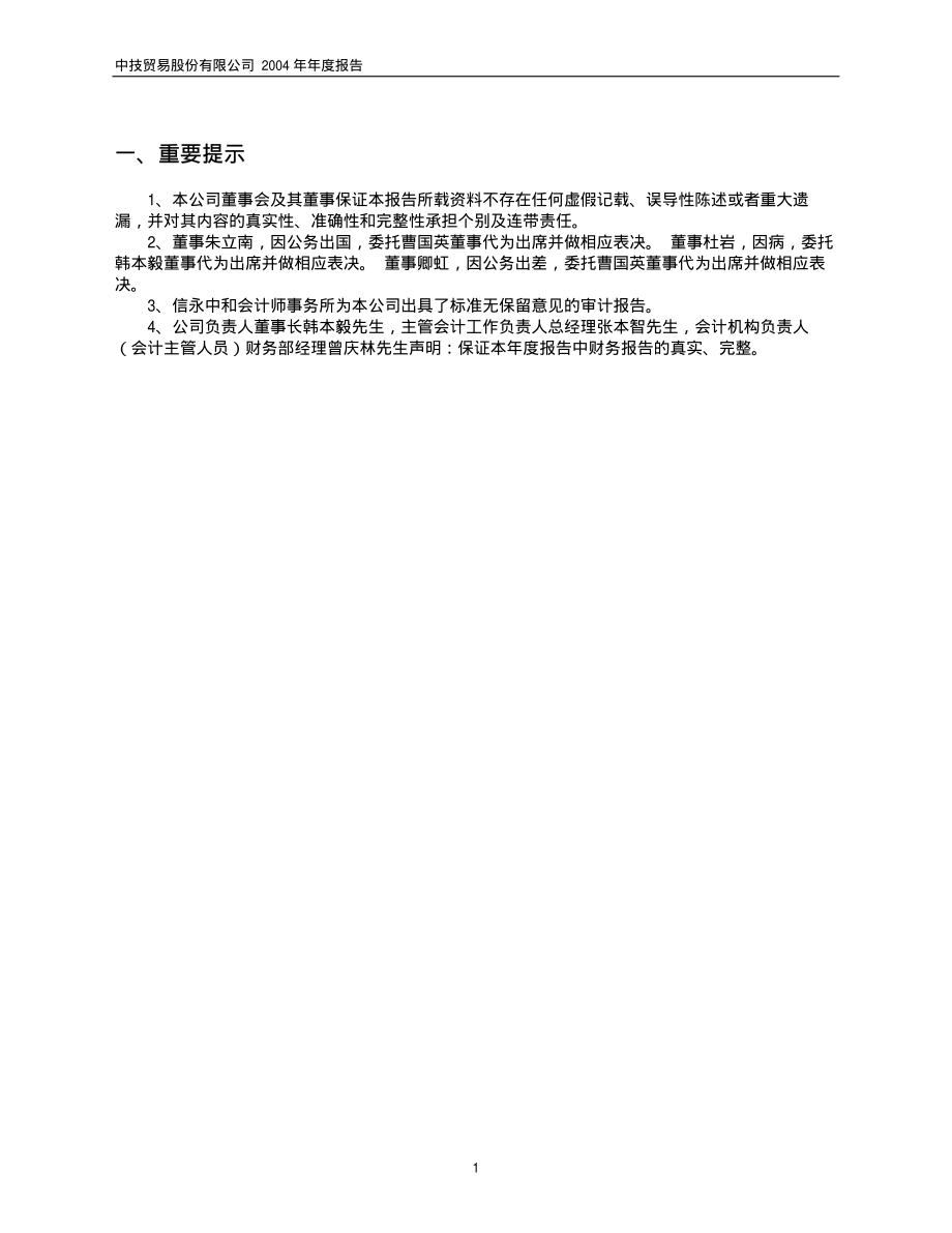 600056_2004_中国医药_中技贸易2004年年度报告_2005-03-24.pdf_第3页