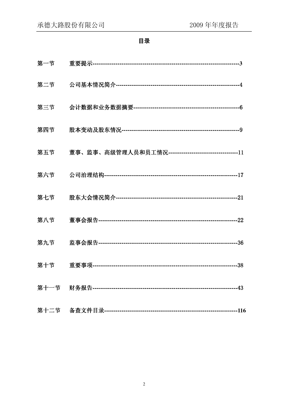 200160_2009_ST大路B_2009年年度报告_2010-04-29.pdf_第2页