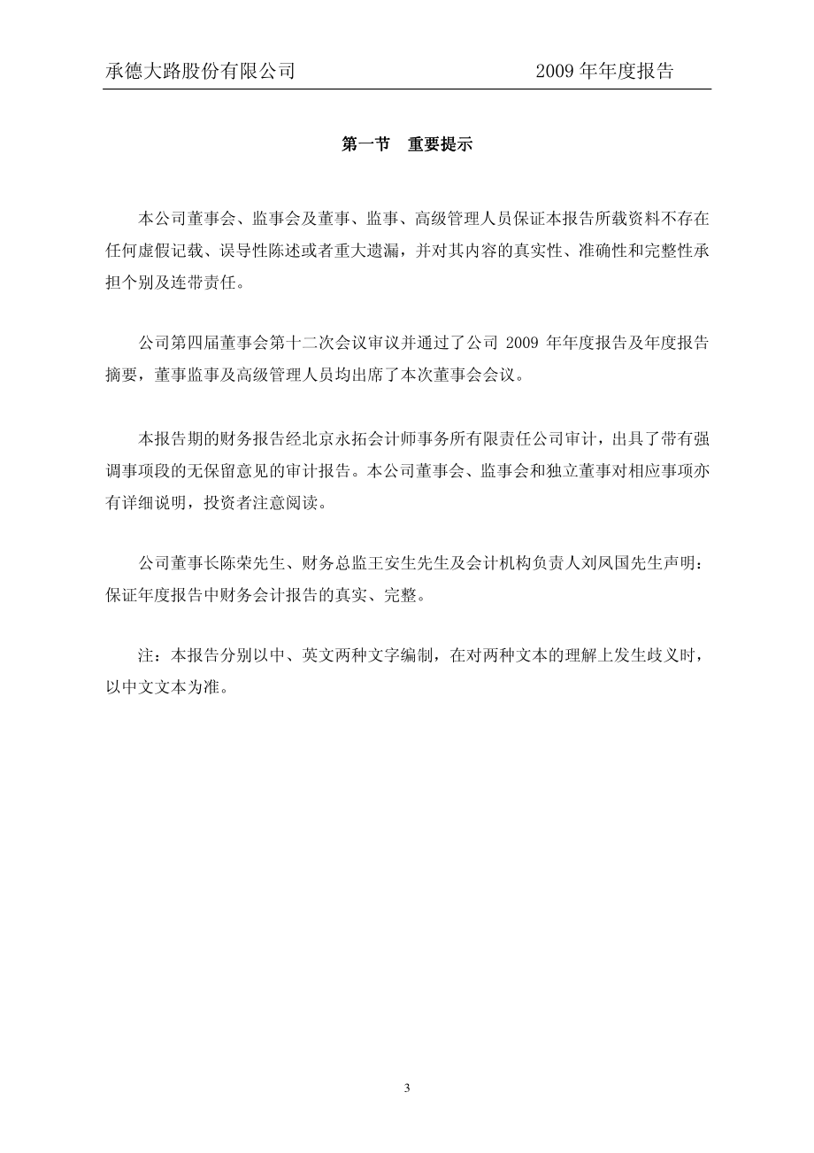 200160_2009_ST大路B_2009年年度报告_2010-04-29.pdf_第3页