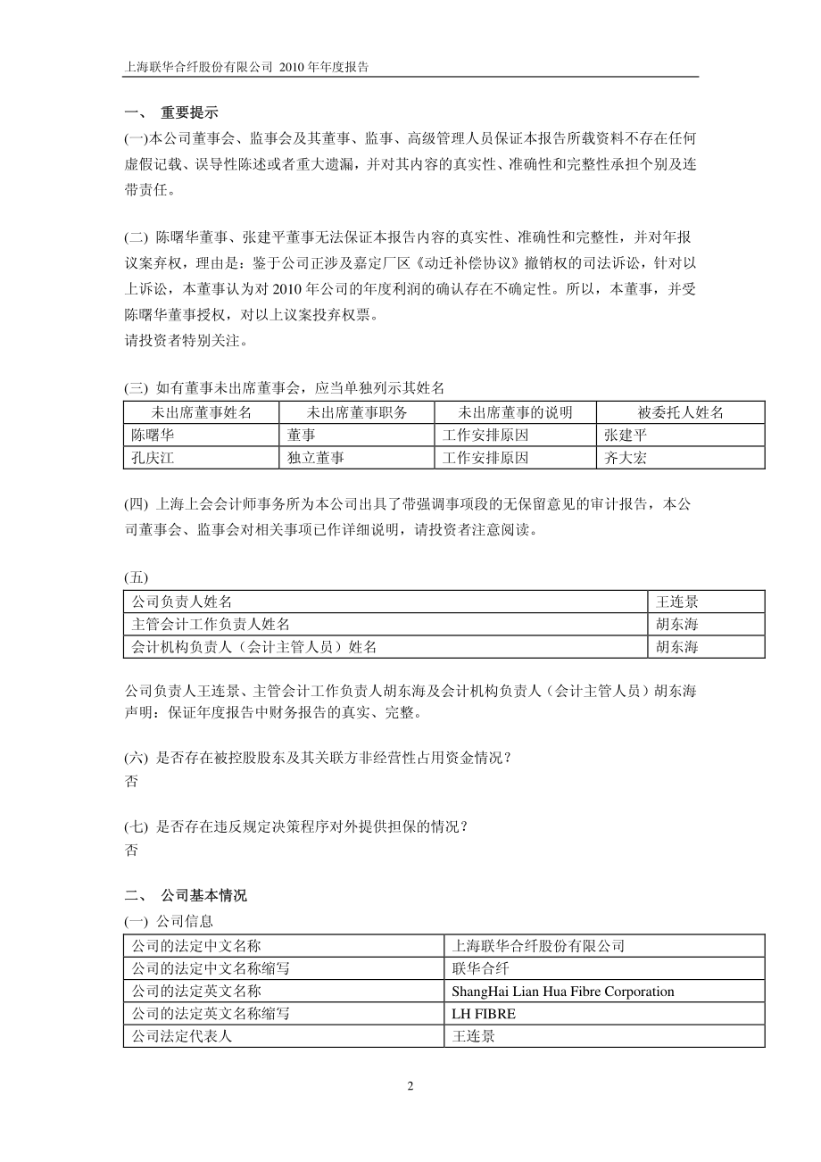 600617_2010_＊ST联华_2010年年度报告_2011-03-28.pdf_第3页