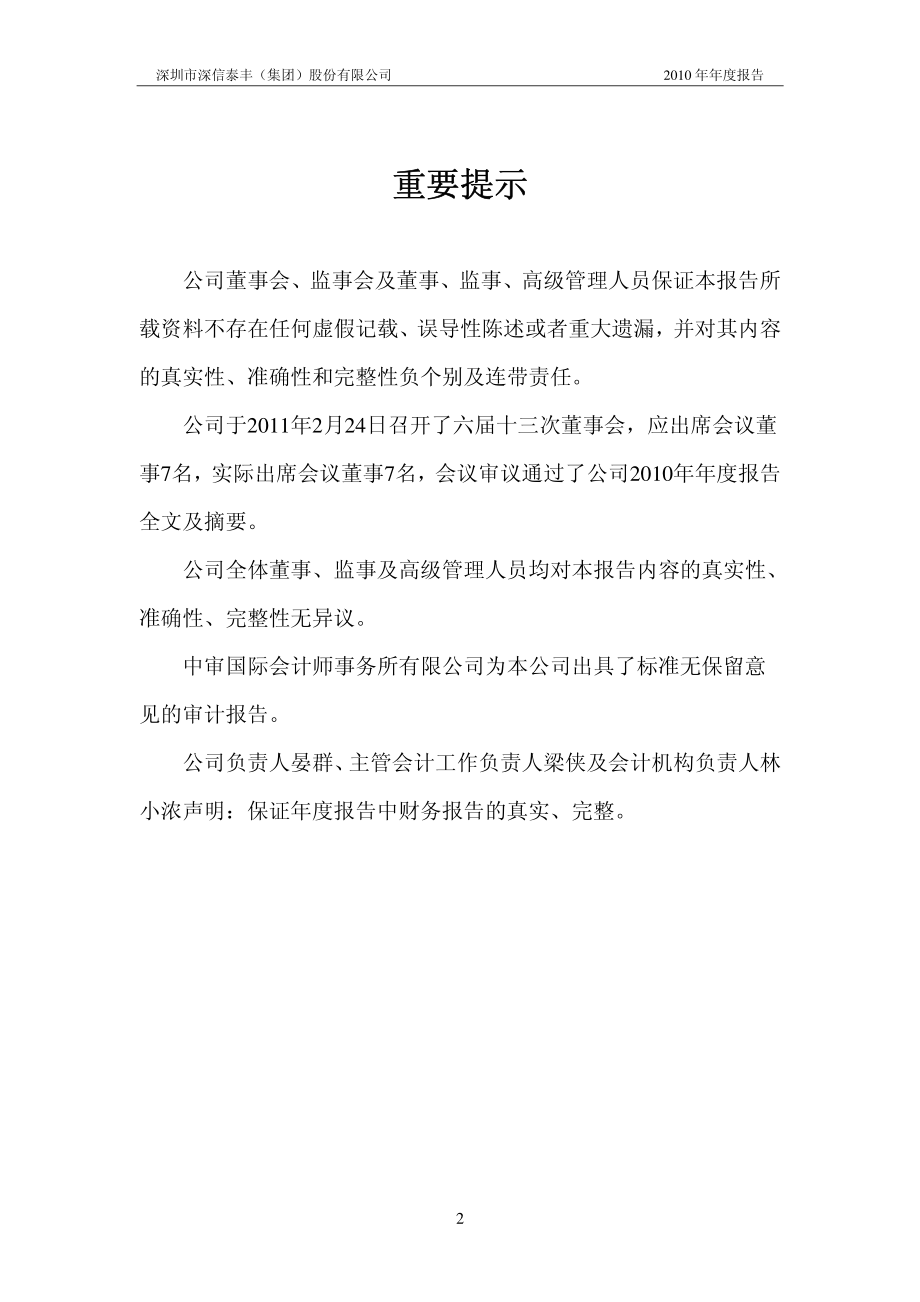 000034_2010_ST深泰_2010年年度报告_2011-02-27.pdf_第2页