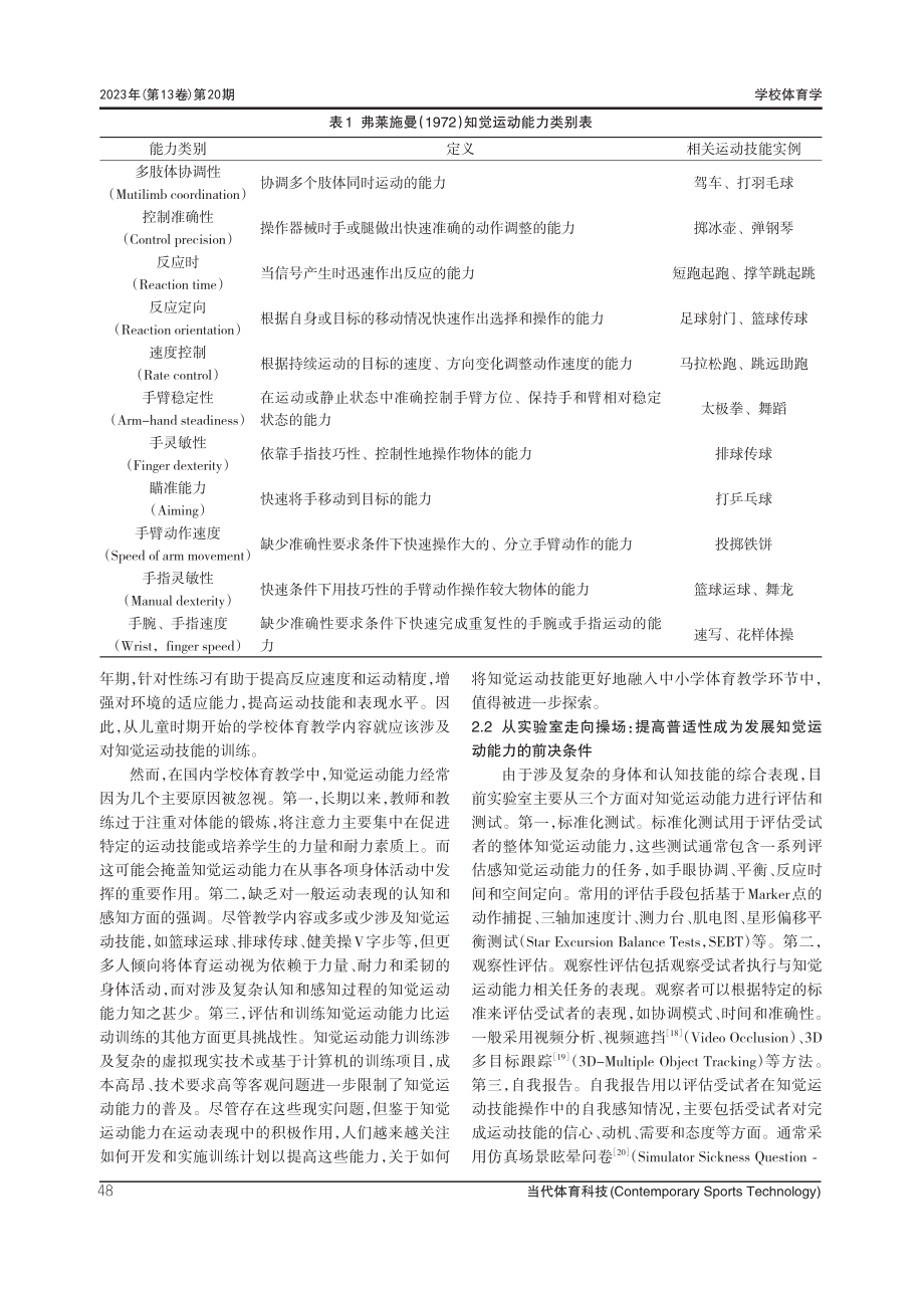 后疫情时代学校体育的危与机：知觉运动能力的角色定位.pdf_第3页