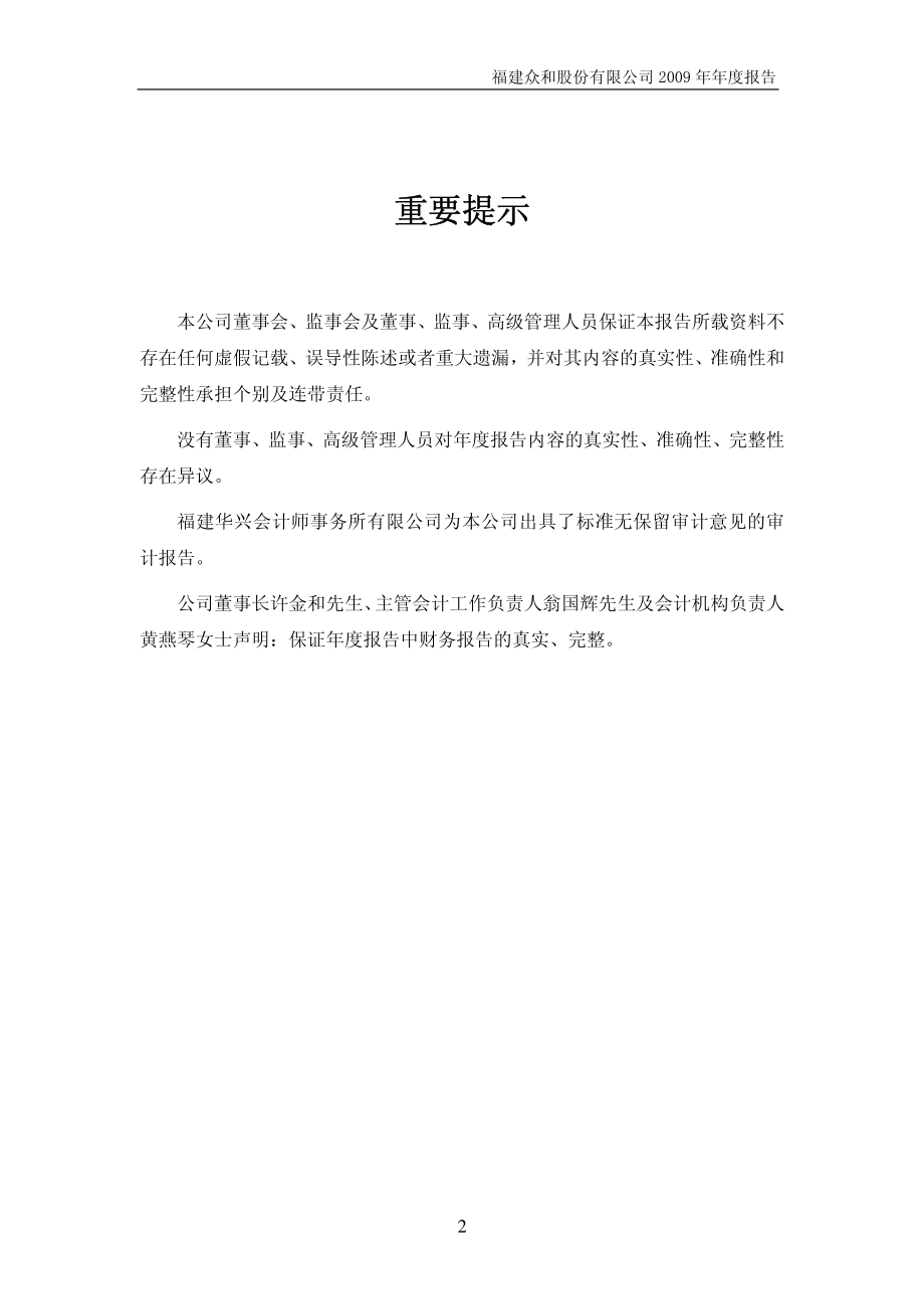 002070_2009_众和股份_2009年年度报告_2010-02-26.pdf_第2页