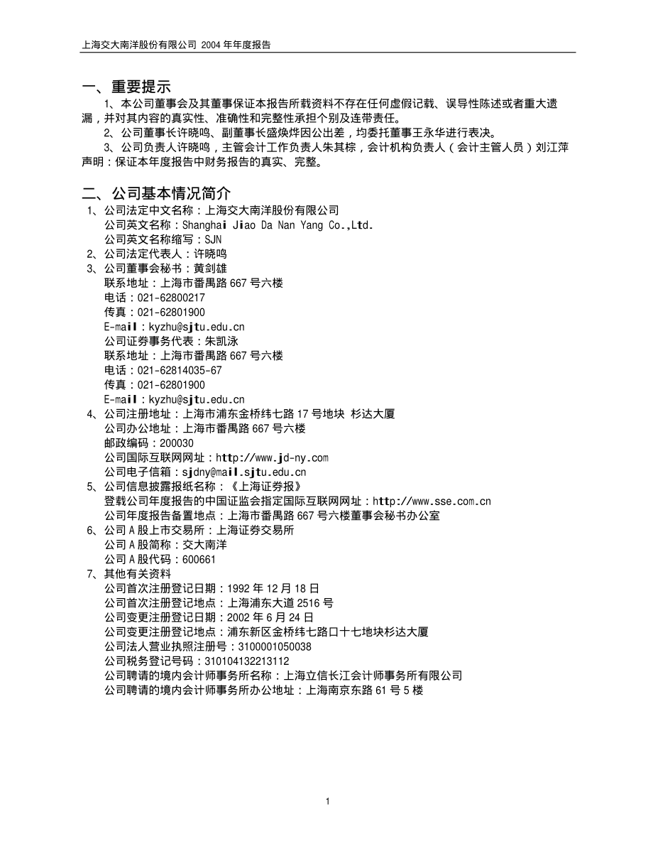 600661_2004_昂立教育_交大南洋2004年年度报告_2005-03-31.pdf_第3页