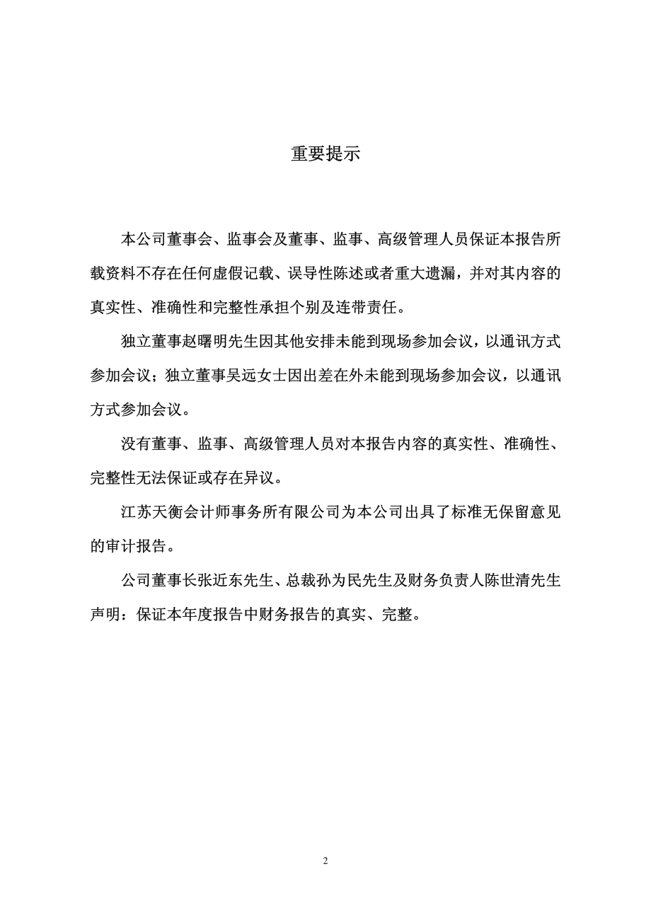 002024_2005_苏宁易购_苏宁电器2005年年度报告_2006-02-27.pdf_第2页