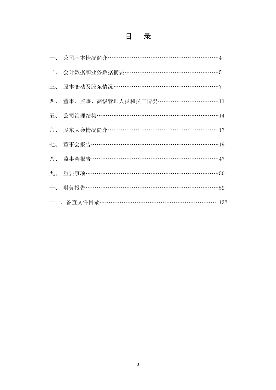 002024_2005_苏宁易购_苏宁电器2005年年度报告_2006-02-27.pdf_第3页