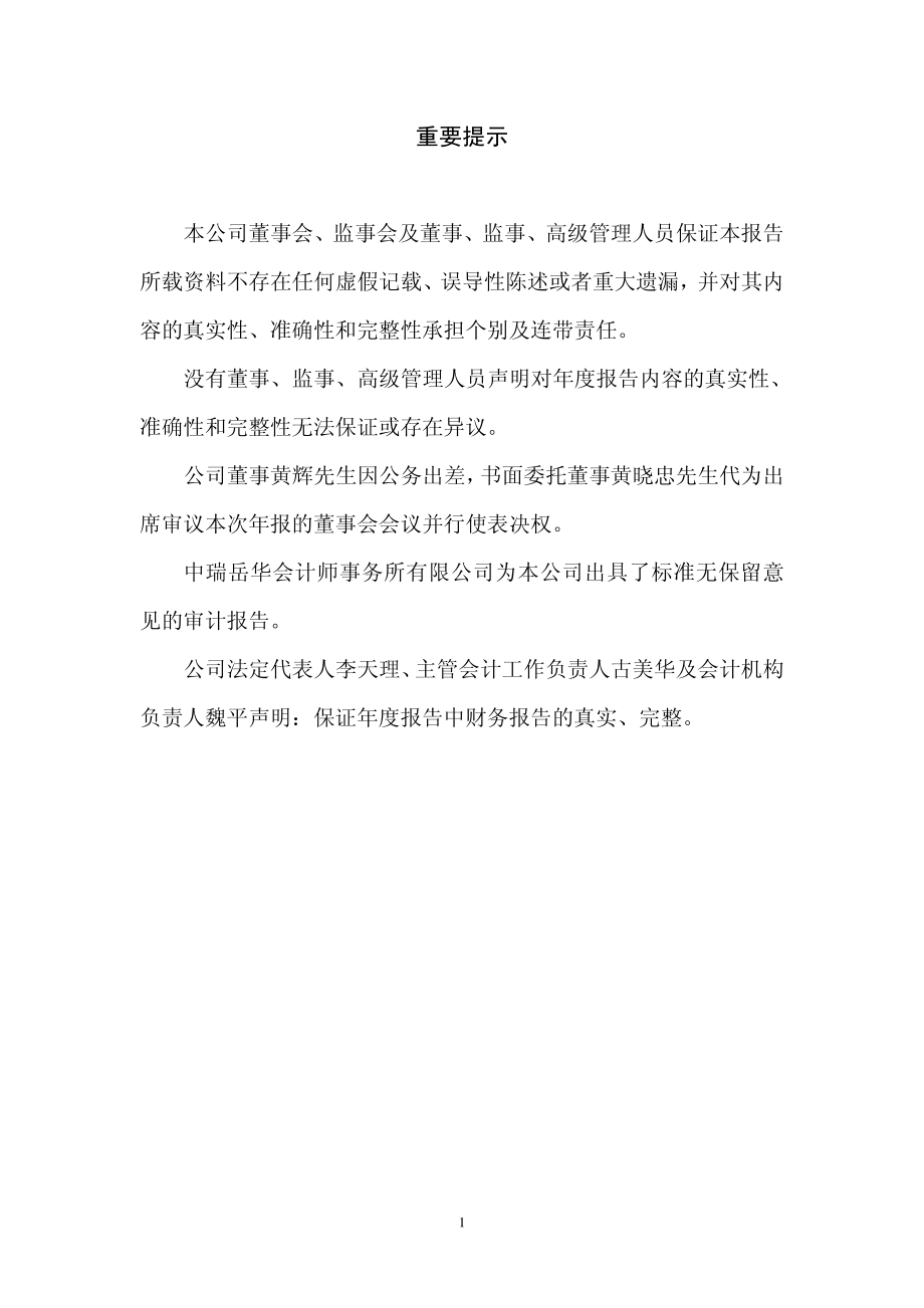 002258_2008_利尔化学_2008年年度报告_2009-02-25.pdf_第2页