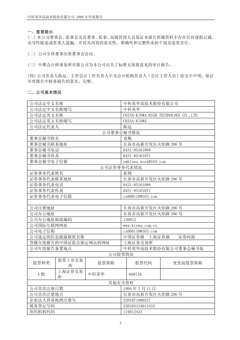 600110_2008_中科英华_2008年年度报告_2009-04-20.pdf_第3页