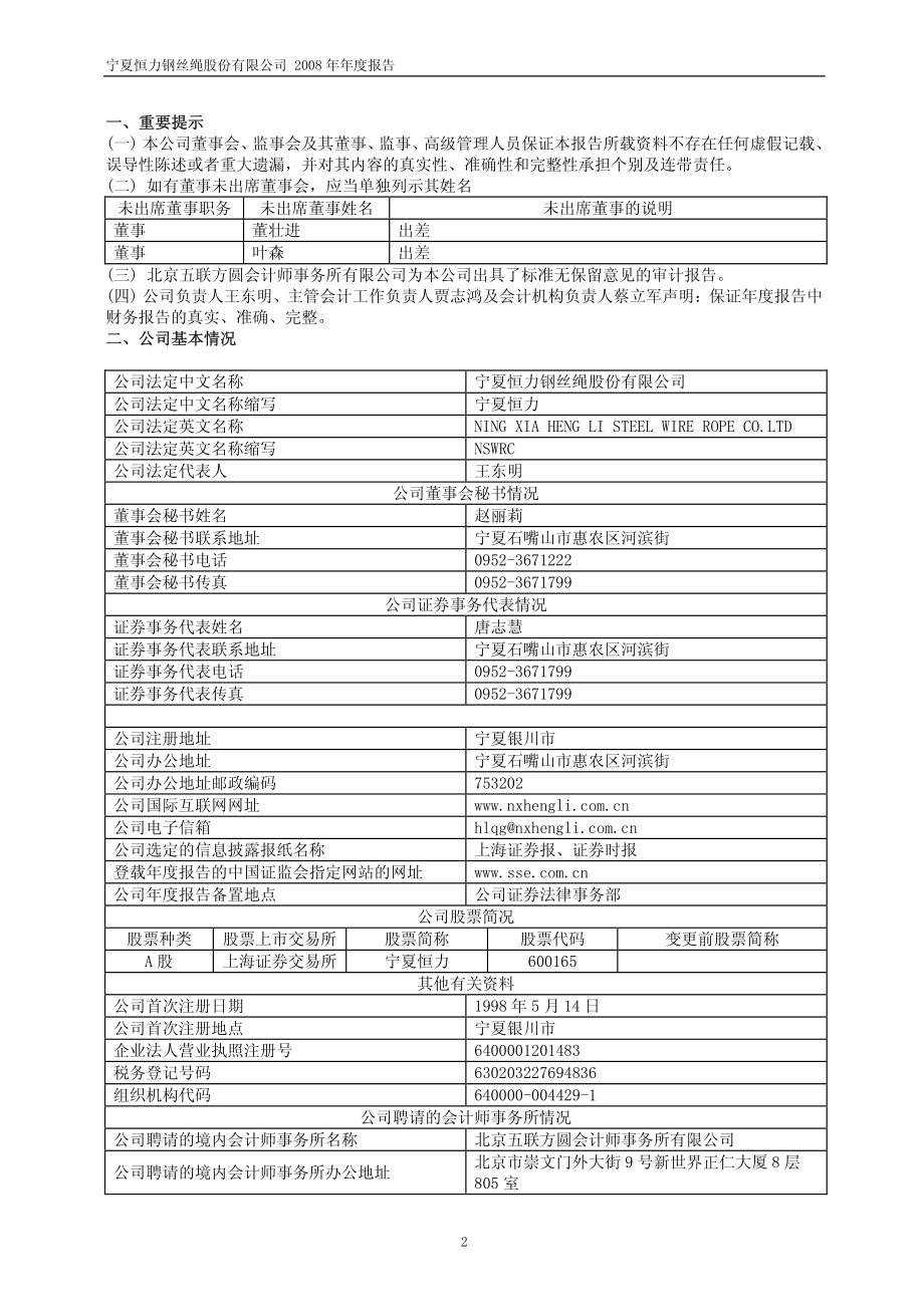 600165_2008_宁夏恒力_2008年年度报告_2009-02-12.pdf_第3页