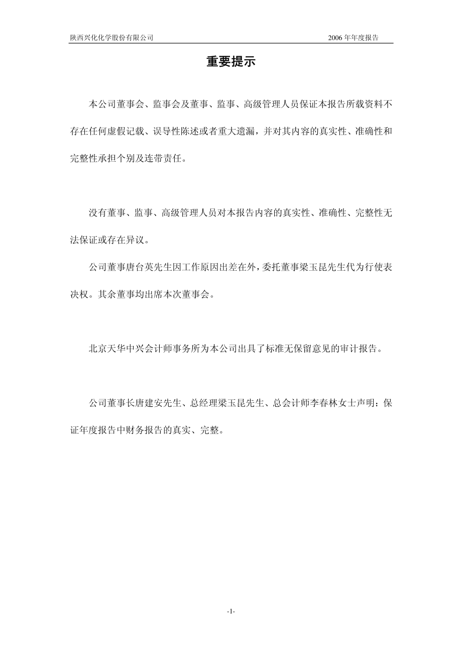 002109_2006_兴化股份_2006年年度报告_2007-02-07.pdf_第1页