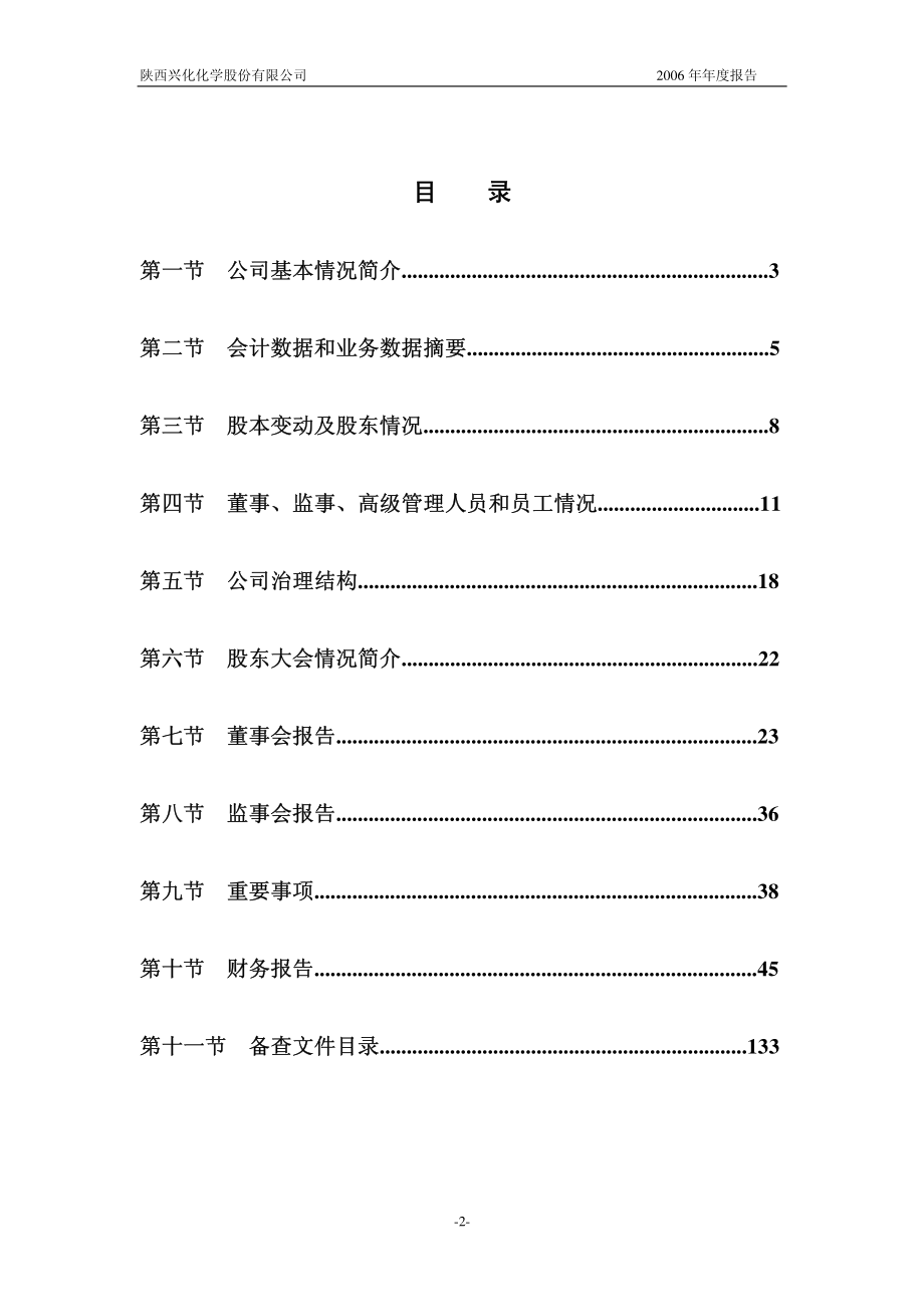 002109_2006_兴化股份_2006年年度报告_2007-02-07.pdf_第2页