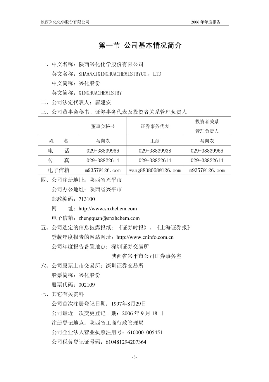 002109_2006_兴化股份_2006年年度报告_2007-02-07.pdf_第3页