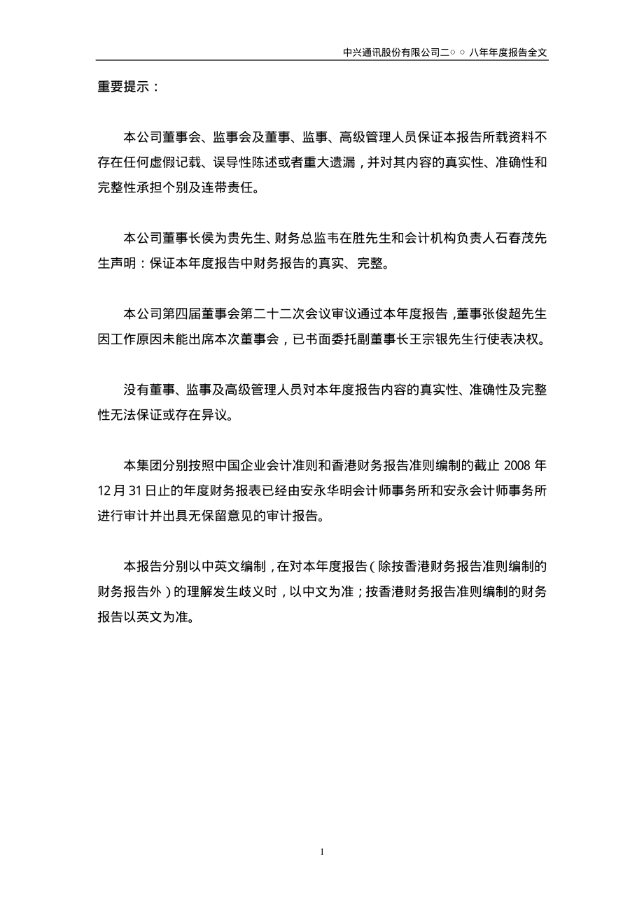 000063_2008_中兴通讯_2008年年度报告_2009-03-19.pdf_第2页