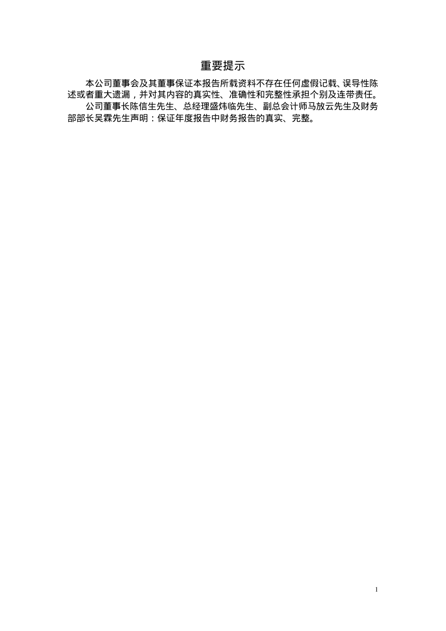 600063_2002_皖维高新_皖维高新2002年年度报告_2003-01-14.pdf_第2页