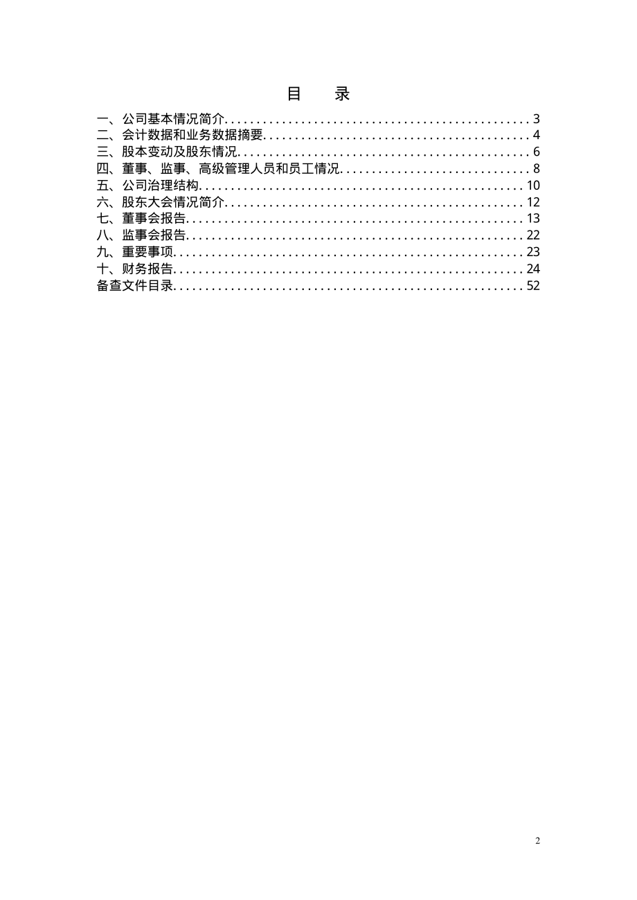 600063_2002_皖维高新_皖维高新2002年年度报告_2003-01-14.pdf_第3页