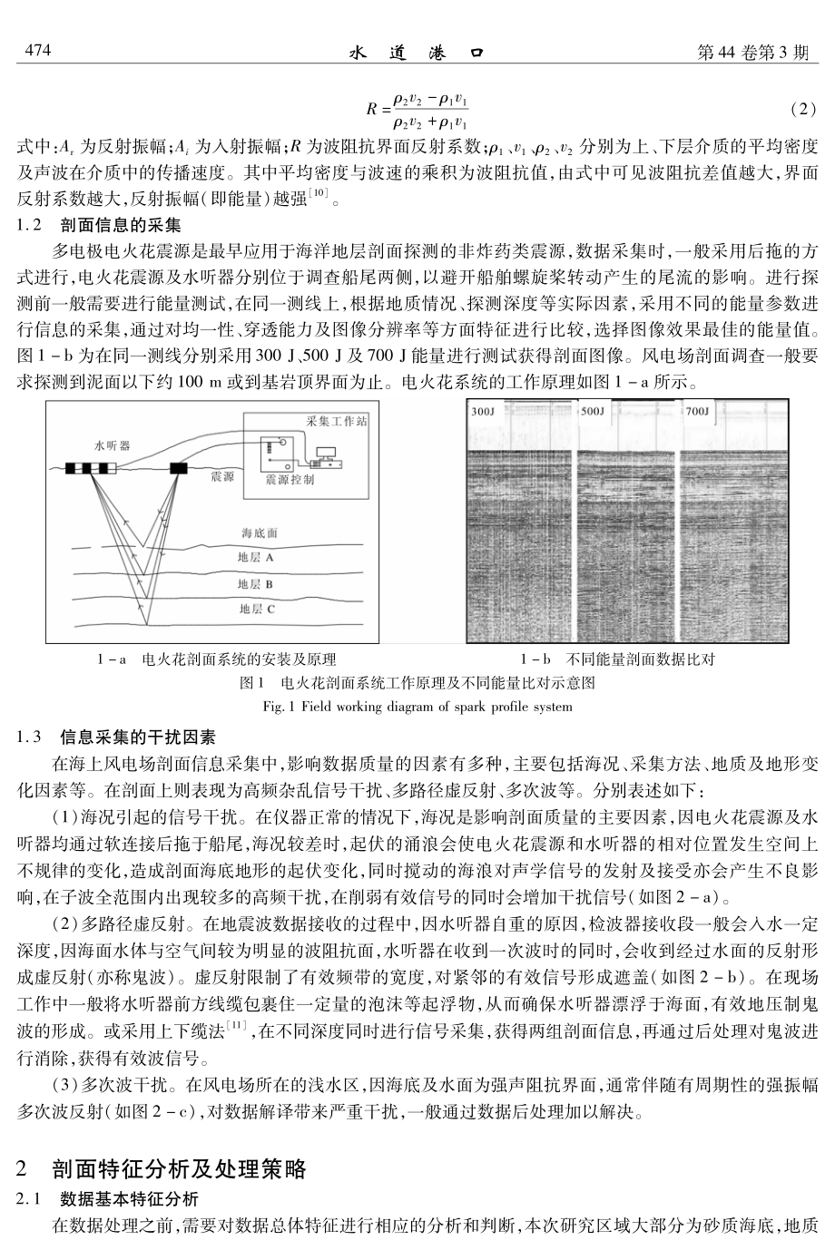 海上风电场址浅地层剖面信息采集及关键处理技术.pdf_第2页