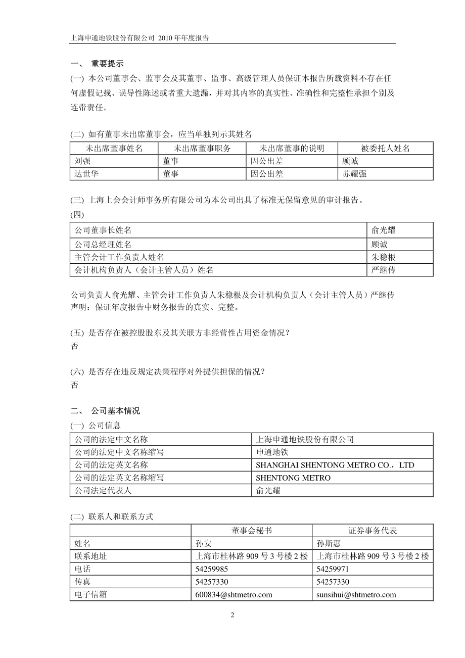 600834_2010_申通地铁_2010年年度报告_2011-03-29.pdf_第3页