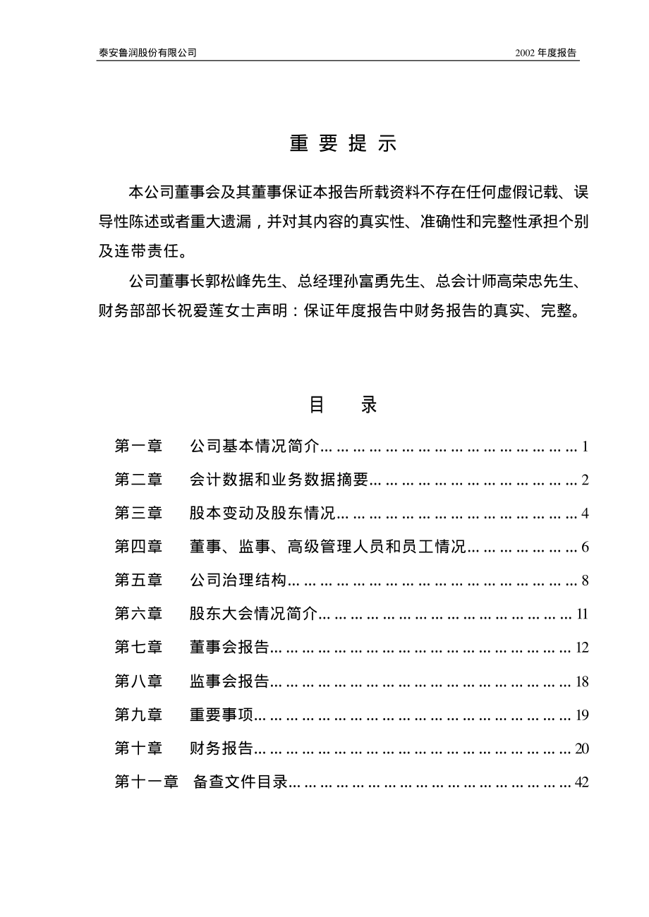 600157_2002_永泰能源_鲁润股份2002年年度报告_2003-04-03.pdf_第2页