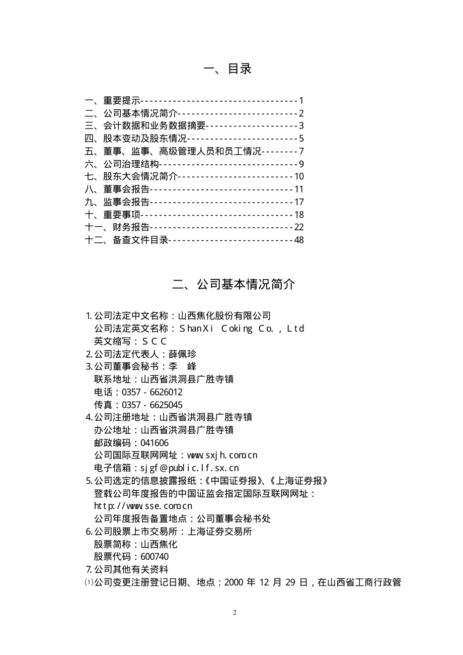 600740_2002_山西焦化_山西焦化2002年年度报告_2003-03-24.pdf_第2页