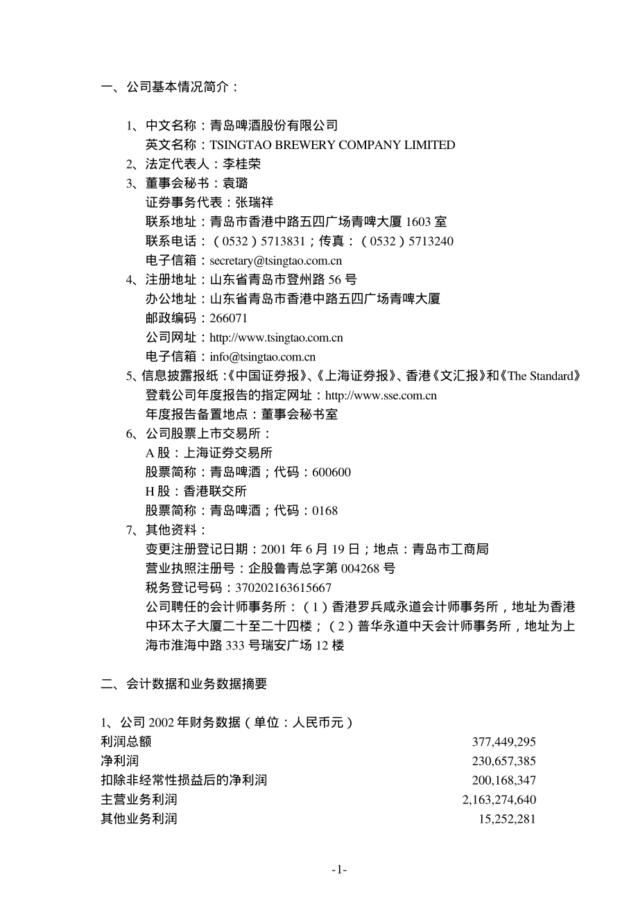 600600_2002_青岛啤酒_青岛啤酒2002年年度报告_2003-04-02.pdf_第2页