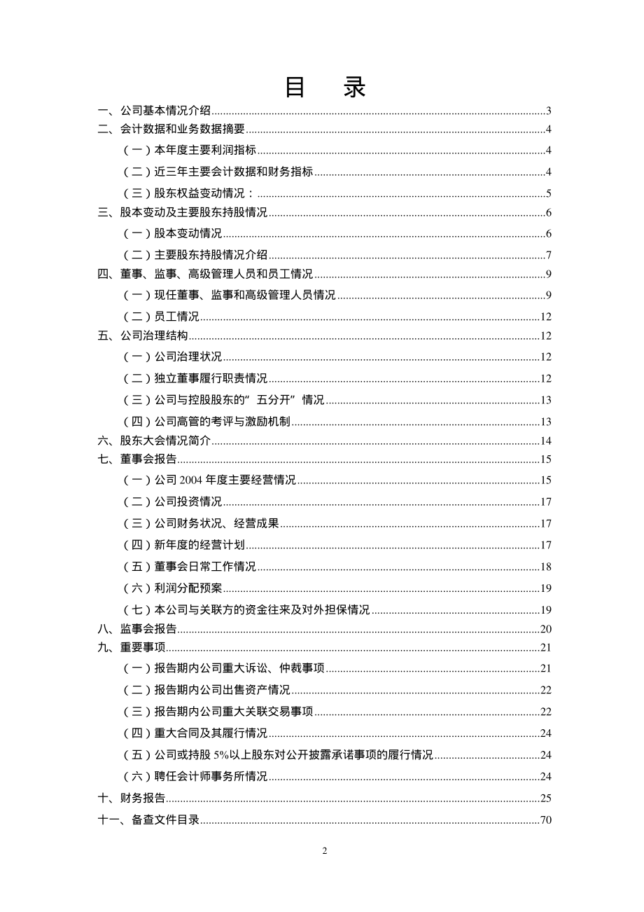 000893_2004_东凌国际_广州冷机2004年年度报告_2005-04-27.pdf_第2页