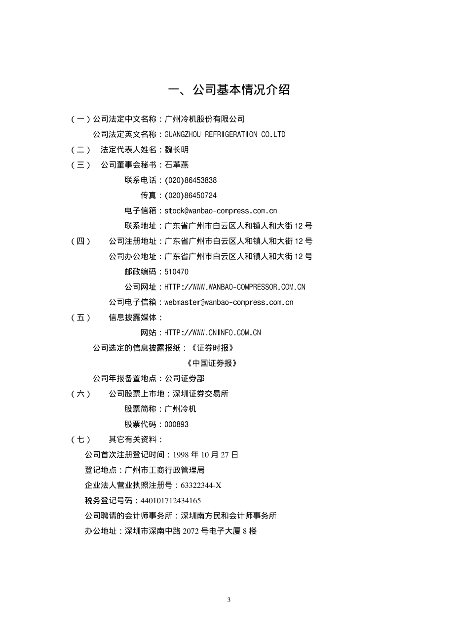 000893_2004_东凌国际_广州冷机2004年年度报告_2005-04-27.pdf_第3页