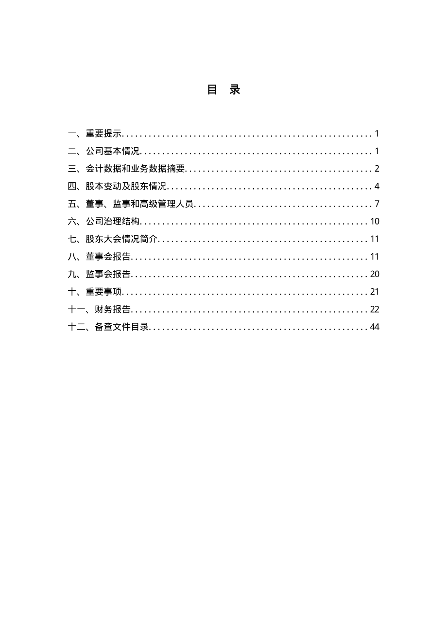 600485_2005_＊ST信威_G中创2005年年度报告_2006-04-21.pdf_第2页