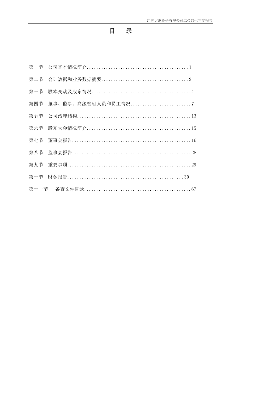 002077_2007_大港股份_2007年年度报告_2008-04-09.pdf_第2页