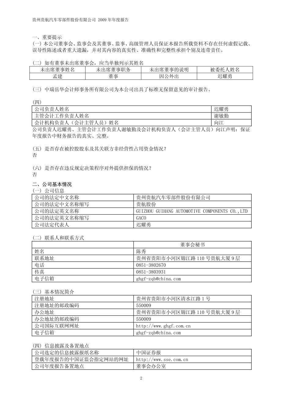 600523_2009_贵航股份_2009年年度报告_2010-03-29.pdf_第3页