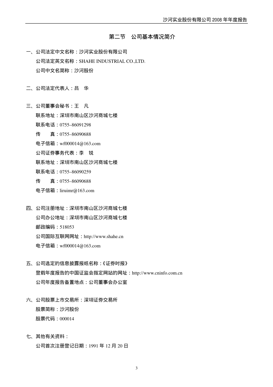 000014_2008_沙河股份_2008年年度报告_2009-04-24.pdf_第3页