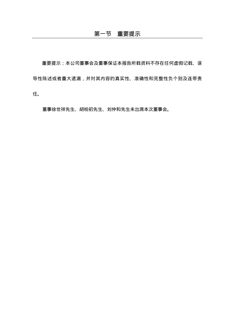 000785_2001_居然之家_武汉中商2001年年度报告_2002-02-26.pdf_第3页