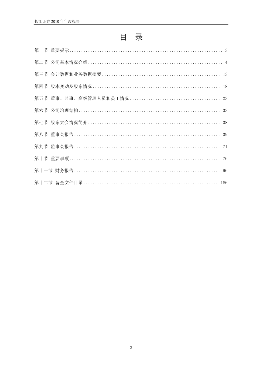 000783_2010_长江证券_2010年年度报告_2011-04-27.pdf_第2页