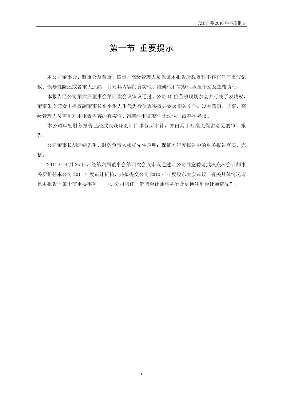 000783_2010_长江证券_2010年年度报告_2011-04-27.pdf_第3页