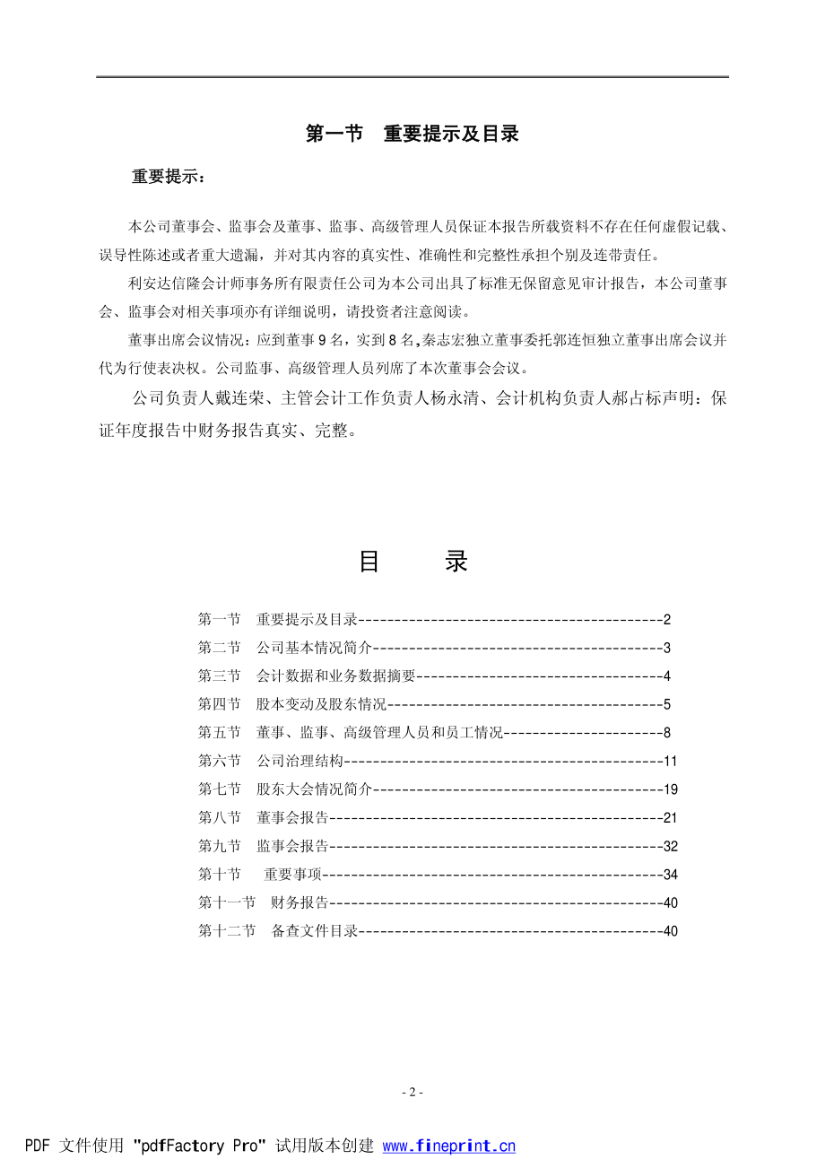 000683_2007_远兴能源_2007年年度报告_2008-02-28.pdf_第2页