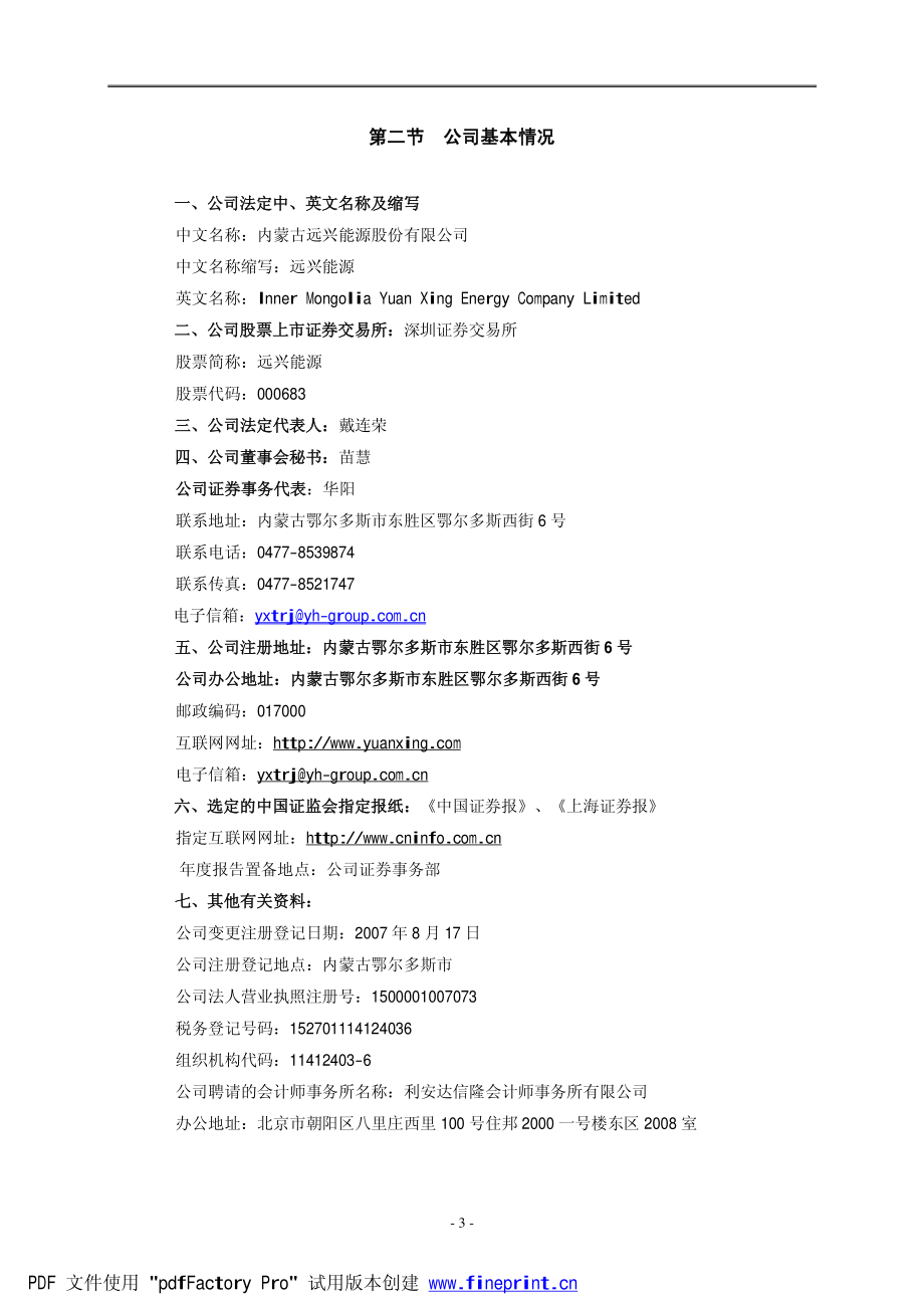 000683_2007_远兴能源_2007年年度报告_2008-02-28.pdf_第3页