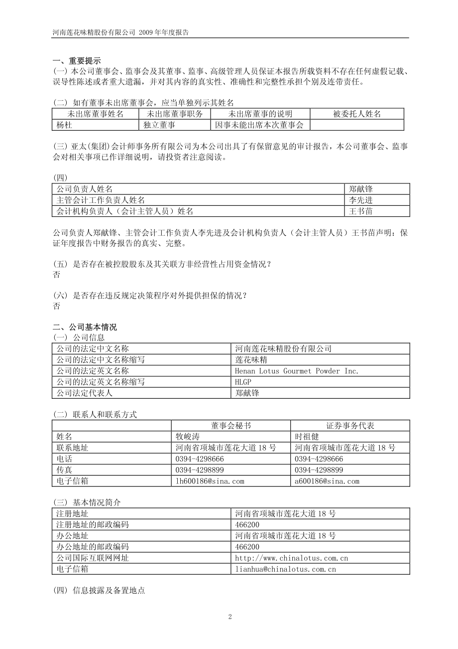 600186_2009_莲花味精_2009年年度报告_2010-04-29.pdf_第3页