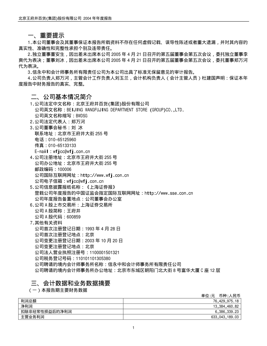 600859_2004_王府井_王府井2004年年度报告_2005-04-22.pdf_第3页