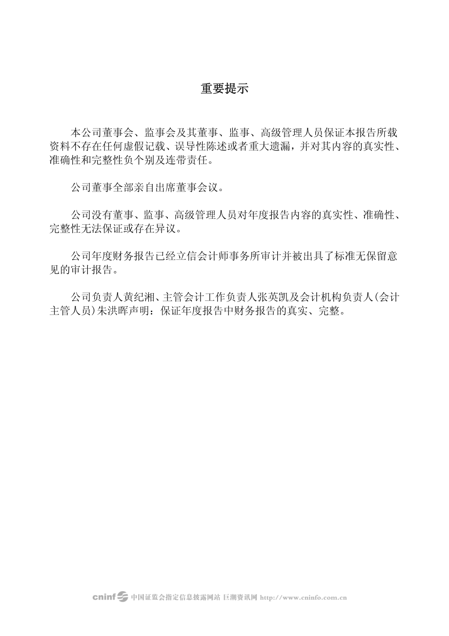 000920_2009_南方汇通_2009年年度报告_2010-04-22.pdf_第2页