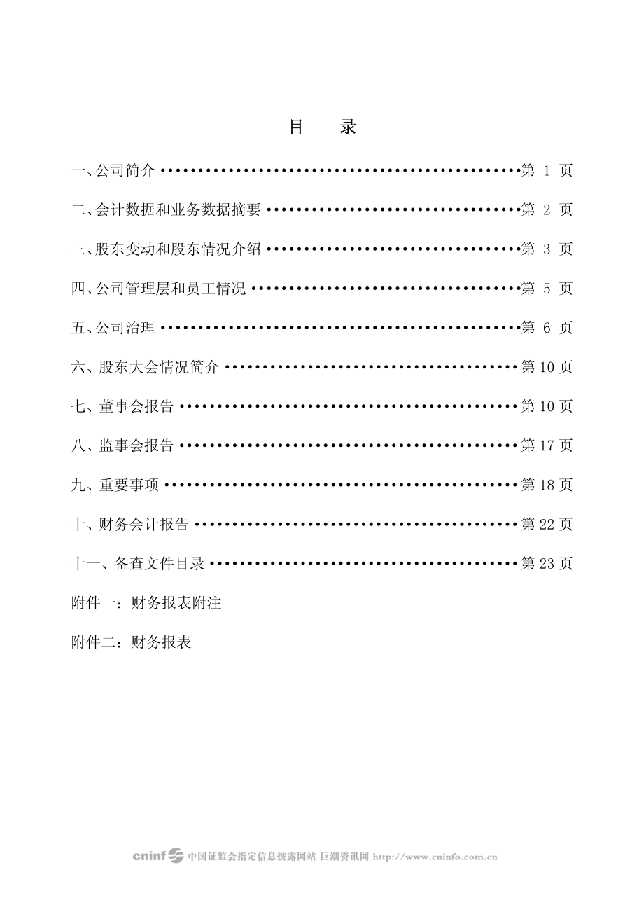 000920_2009_南方汇通_2009年年度报告_2010-04-22.pdf_第3页