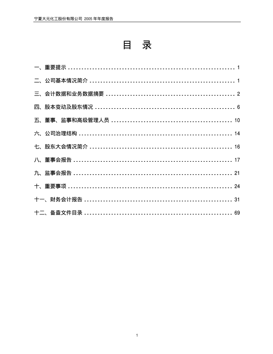 600146_2005_商赢环球_GST大元2005年年度报告_2006-03-06.pdf_第2页